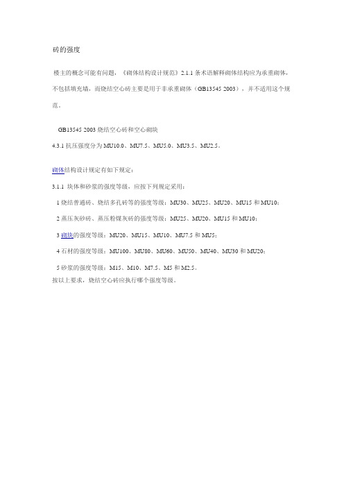 砖的强度
