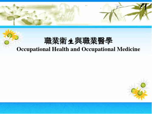 职业生理学、职业心理学、职业功效学-课件