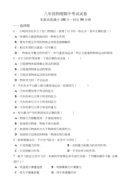 八年级物理第二次月考考试试卷.doc