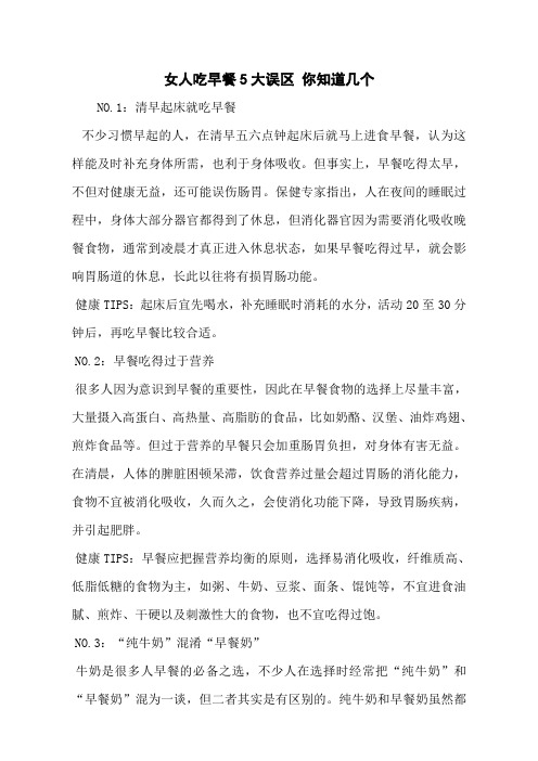 女人吃早餐5大误区 你知道几个_0