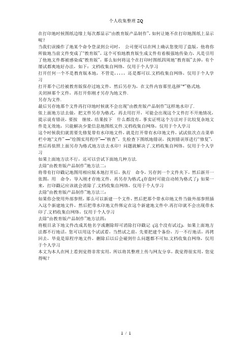 去掉CAD教育版水印的四种方法