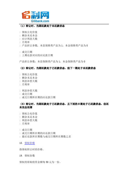 P2P网贷专业名词债权转让的解释