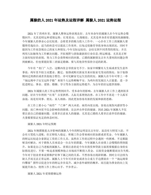 属猴的人2021年运势及运程详解 属猴人2021运势运程