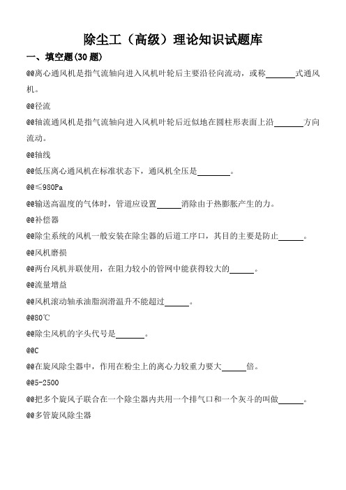 除尘工(高级)讲解