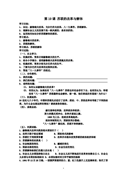 第五单元社会主义国家的改革与演变学案