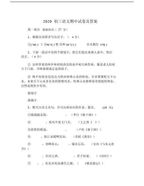 2020初三语文期中试卷及答案.doc