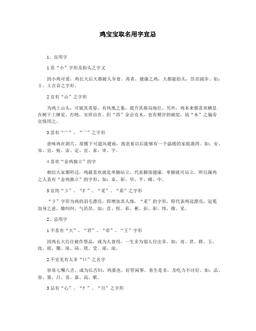 鸡宝宝取名用字宜忌