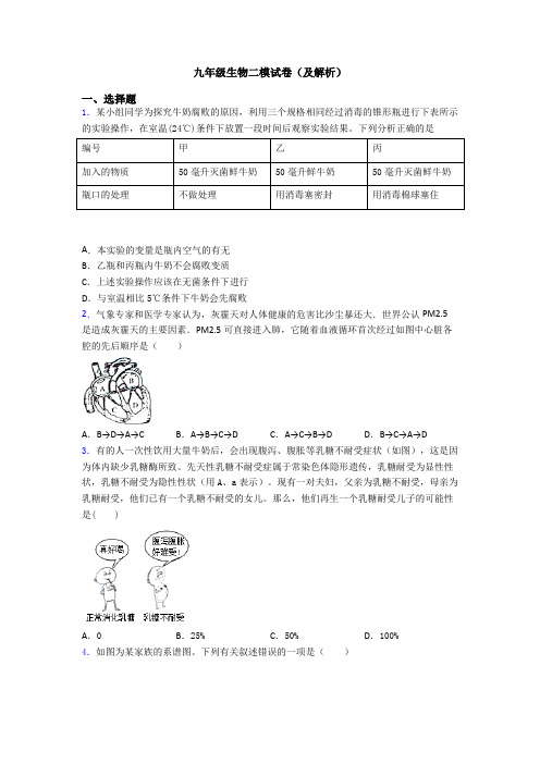 九年级生物二模试卷(及解析)