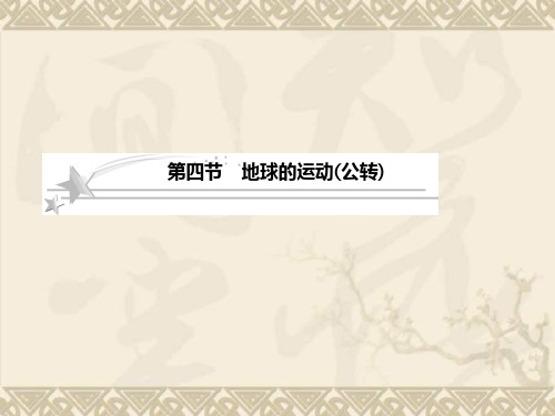 高考地理人教版二轮复习课件1-1-4