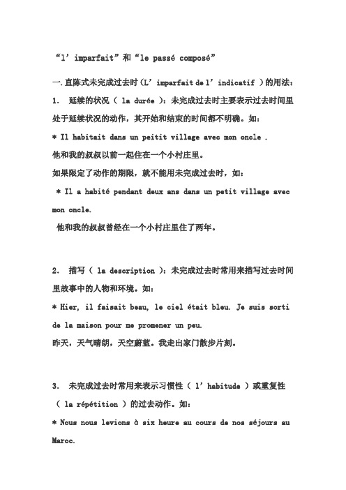 法语直陈式完成过去时与未完成过去时