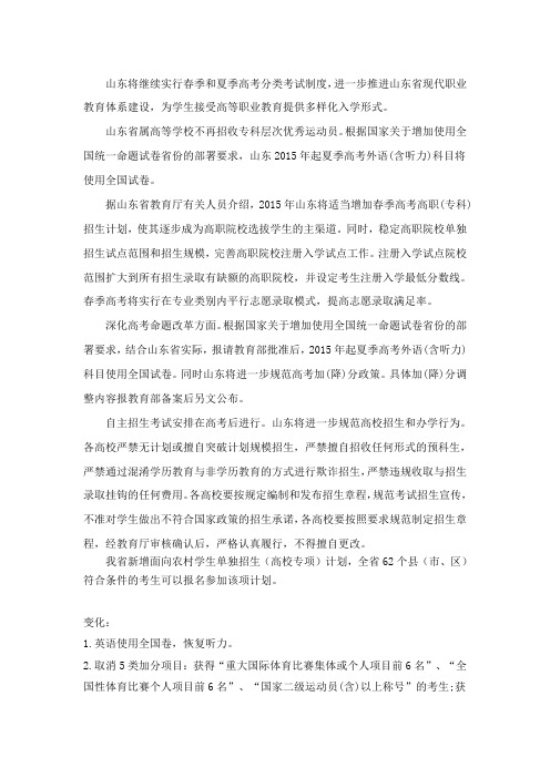 2015山东高考政策
