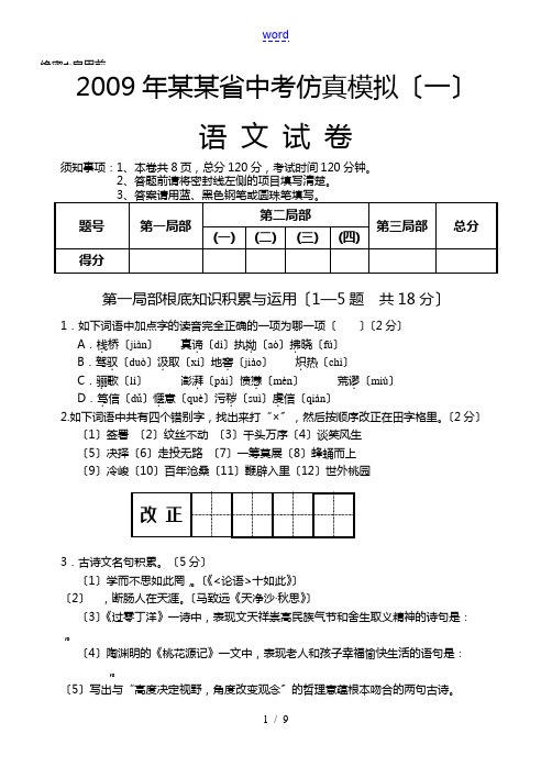 河北省2009年中考一摸考试语文试卷