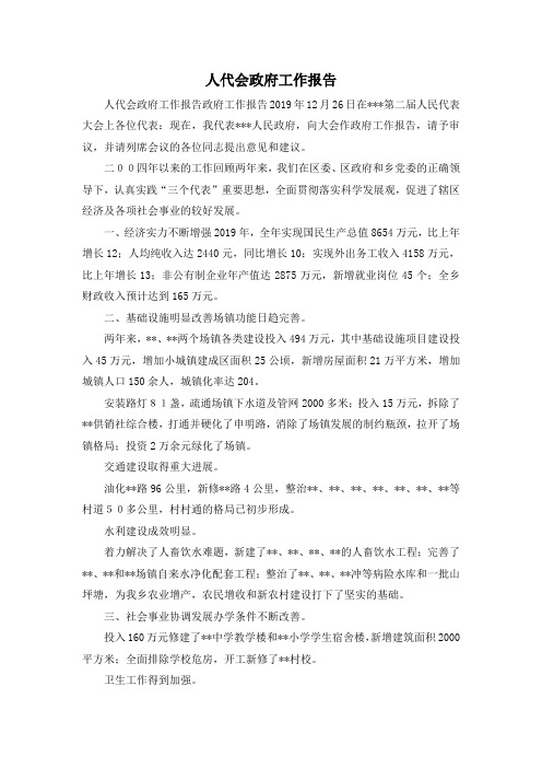 最新-人代会政府工作报告 精品