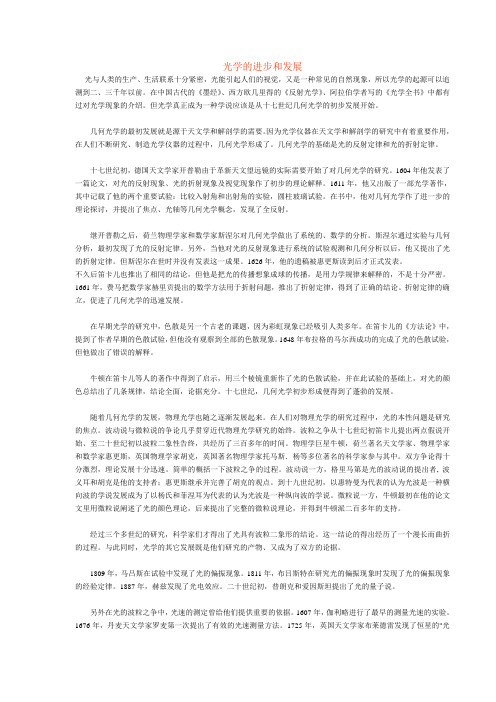 光学的进步和发展