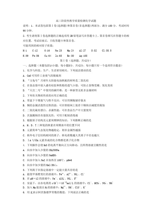 山东省潍坊市临朐县2017届高三上学期阶段性质量检测(12月月考)化学试题Word版含答案
