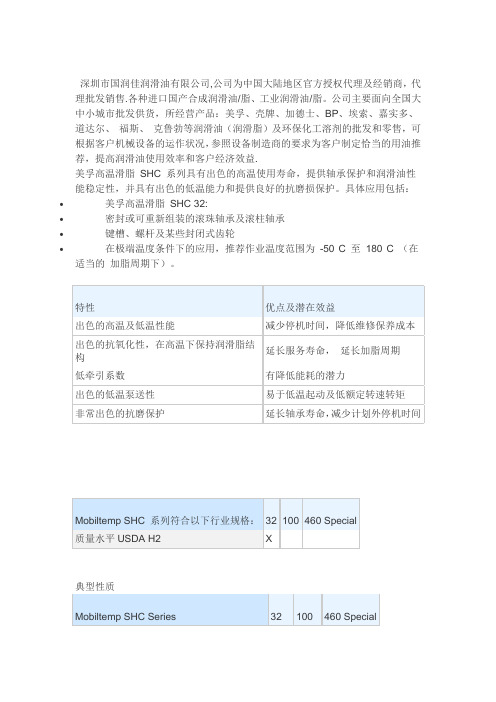 美孚SHC32润滑脂