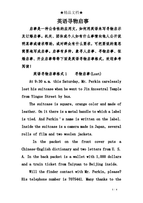 英语寻物启事