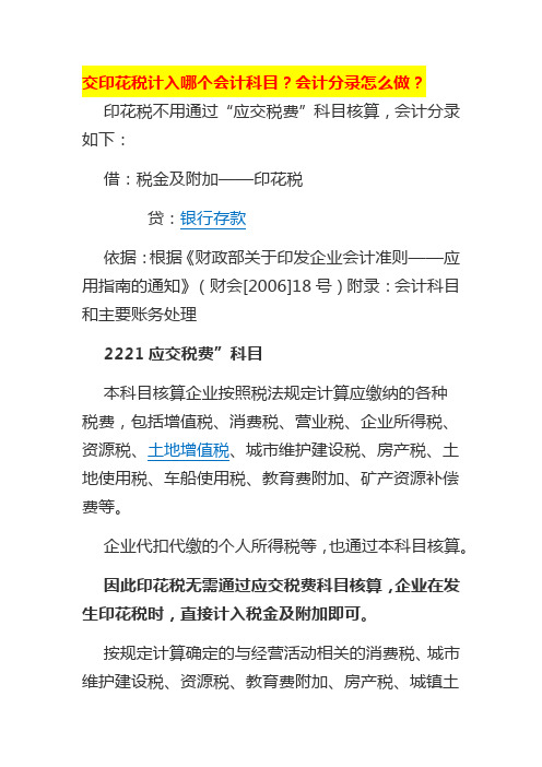 交印花税计入哪个会计科目