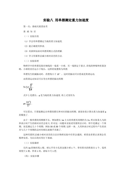 2012届高考物理实验复习实验8 用单摆测定重力加速度
