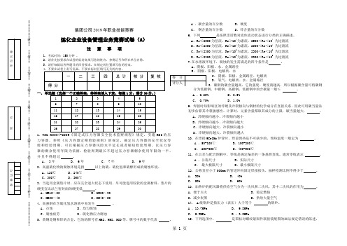 2019炼化企业设备管理业务竞赛试题-5页word资料