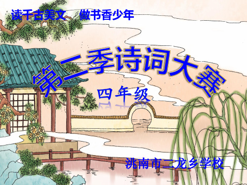 4、2019年12月四年级诗词大赛PPT
