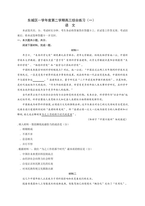 东城区2017—2018学年度第二学期高三综合练习