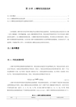 第10章 土壤氧化还原反应