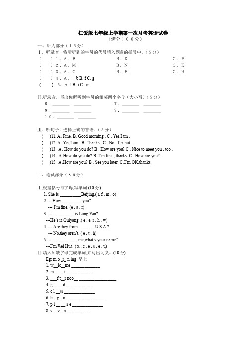 仁爱版七年级上学期第一次月考英语试卷