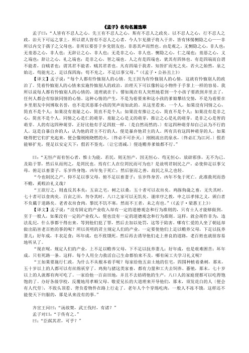 孟子名句名篇选萃
