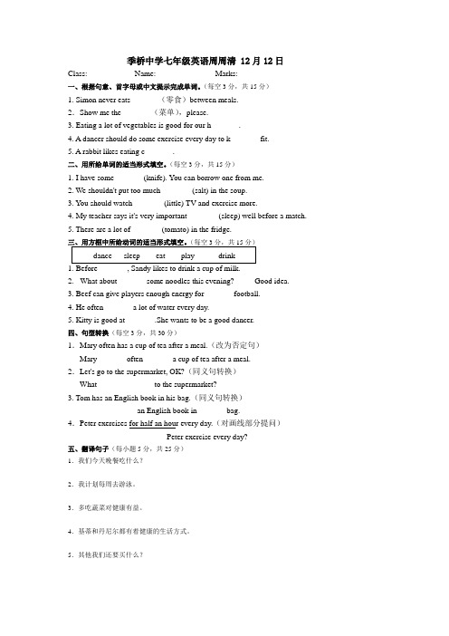 季桥中学七年级英语周周清 12月12日