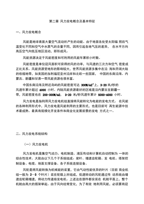 风力发电概念及基本特征