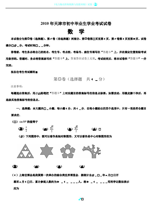 2010年天津中考数学试卷及答案