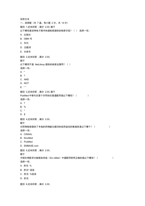 国开电大18秋季文献检索_形考任务2