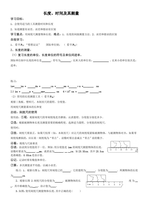 长度、时间及其测量导学案