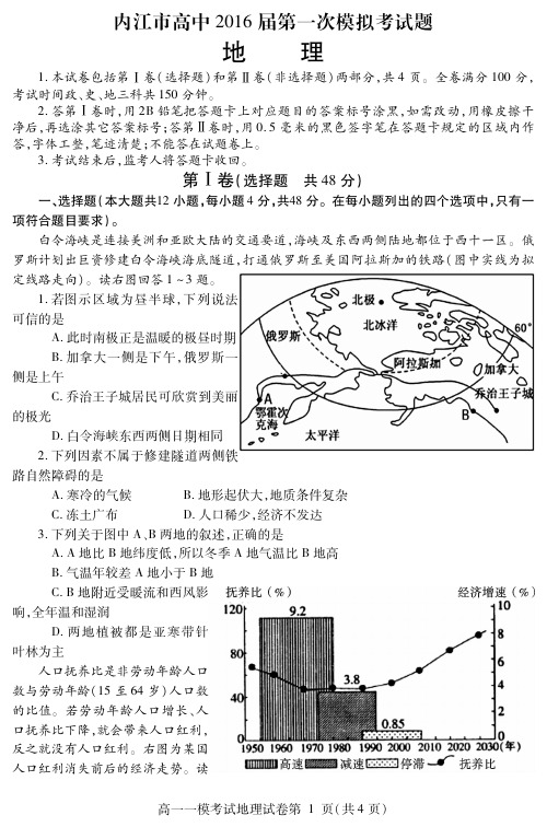 内江市2014年高一地理试题