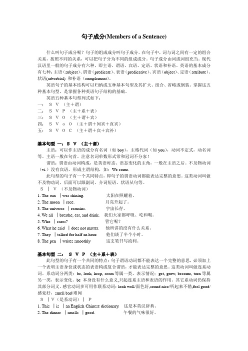 高一课标必修1unit1句子成分