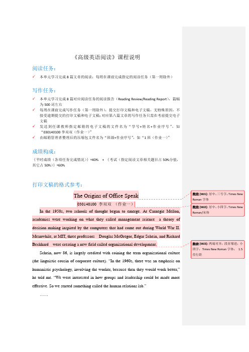 高级英语阅读课程说明