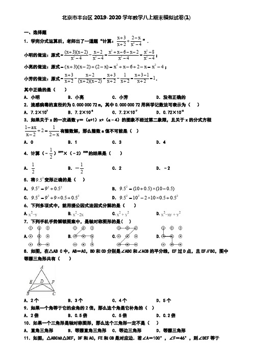 北京市丰台区2019-2020学年数学八上期末模拟试卷(1)
