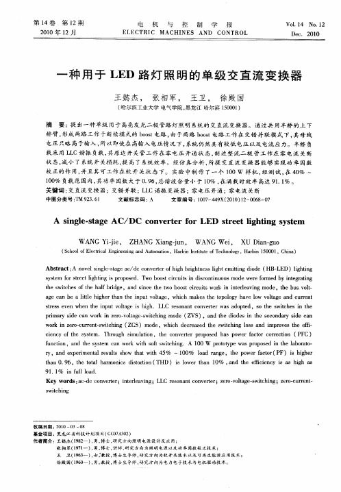 一种用于LED路灯照明的单级交直流变换器