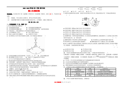 黑龙江省农垦建三江管理局一中2020-2021学年高二上学期期中考试 生物 Word版含答案
