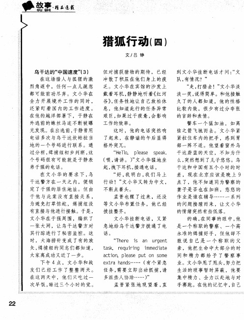 猎狐行动(四)
