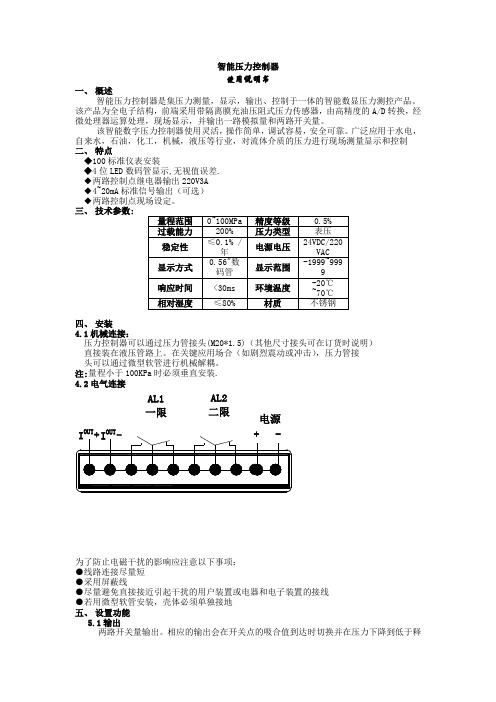 YKF10B压力开关使用说明书