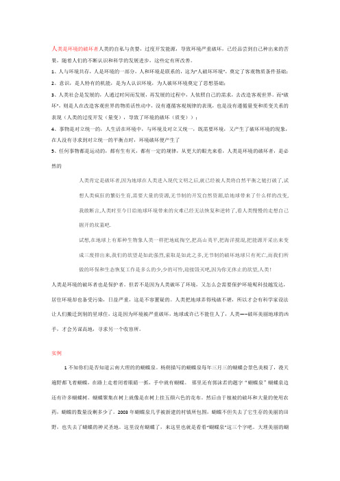 人类是环境的破坏者