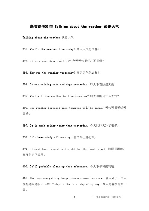 新英语900句 Talking about the weather 谈论天气