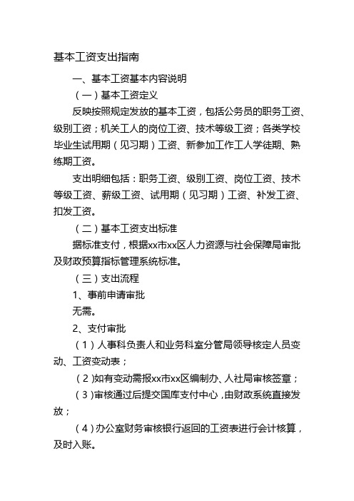 机关单位基本工资支出指南模版