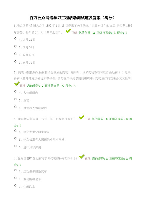 百万公众网络学习工程活动测试题及答案(满分)001
