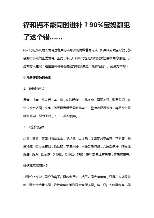 锌和钙不能同时进补？金辛金丐特怎么吃才好