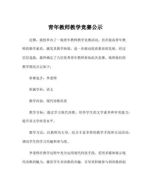 青年教师教学竞赛公示