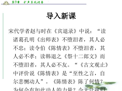 苏教必修五课件：第二专题《陈情表》(共75张PPT)