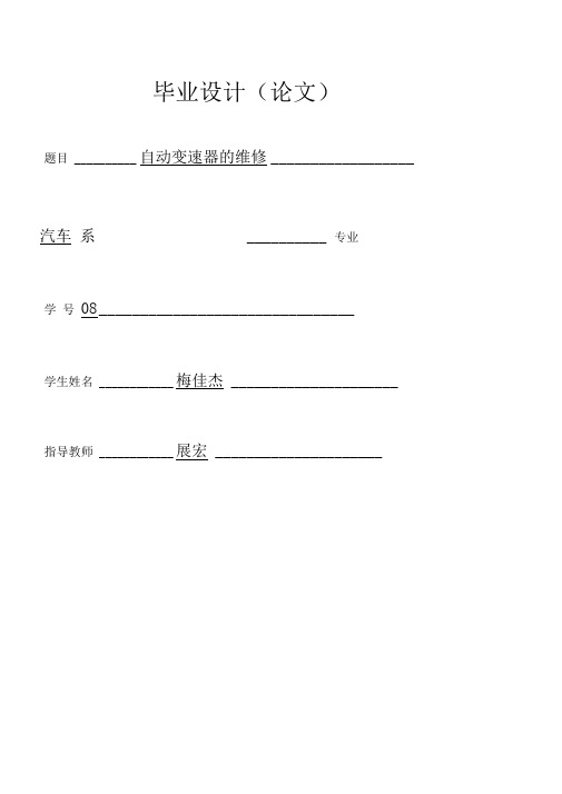 自动变速器论文1